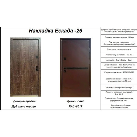 ТМ БАСТІОН серія " Прайм МАКС" вулиця Ескада 26 RAL 8017 ТМ БАСТІОН серія " Прайм МАКС" вулиця Ескада 26 RAL 8017